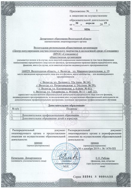 Лицензия Созидание приложение v.2.0.png