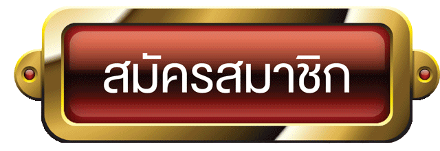 สมัครบาคาร่า