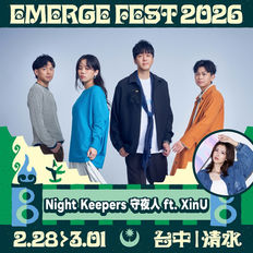 XinU台湾の人気フェスEMERGE FESに出演決定!