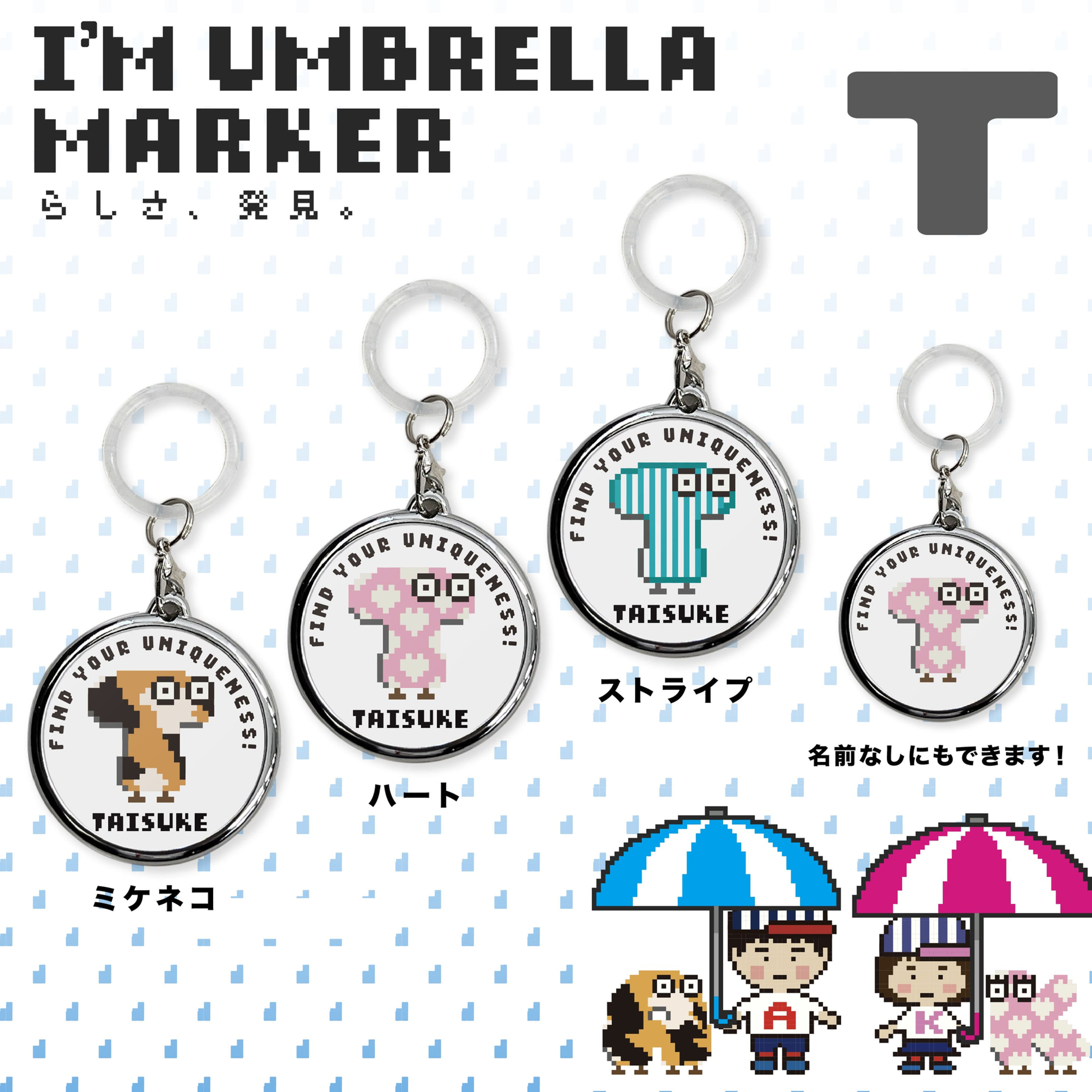 『T』I'm Umbrella marker