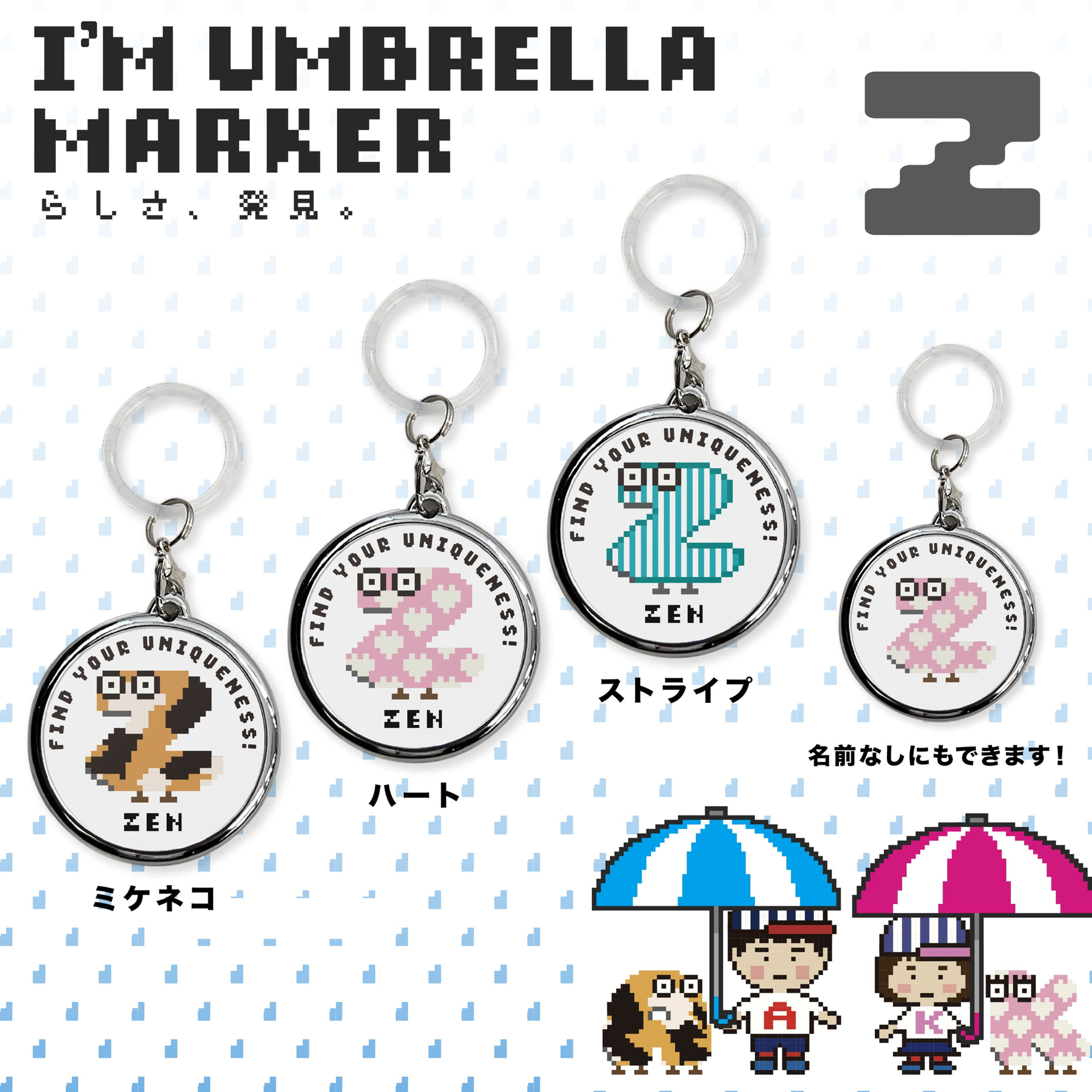 『Z』I'm Umbrella marker