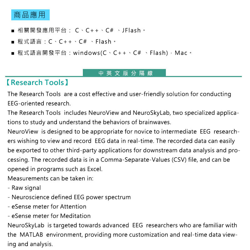 縮圖：【研究開發套件Research Tools】軟體開發 程式設計 SDK 範例 腦波 學術 研究 C++ JAVA 開發