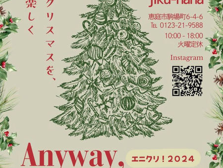 エニクリ!2024 明日11月15日より開催!