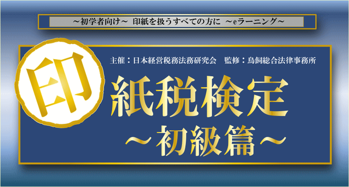 印紙税の契約書って何でしょう。