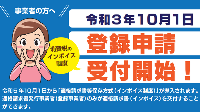 インボイス制度って何よ。