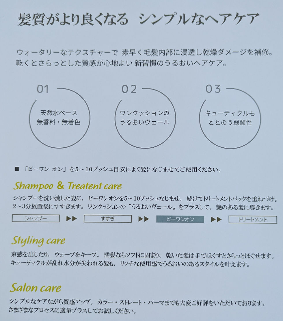            商品紹介【BEONE＋ON】