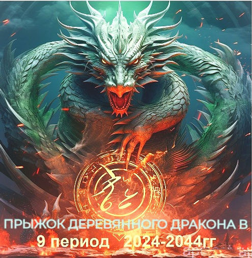 дракон_edited.jpg