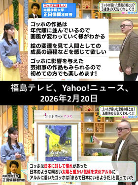 正田倫顕(ゴッホ研究者・尚絅学院大学准教授)