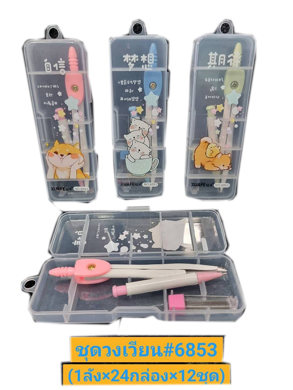 ภาพขนาดย่อ: ชุดวงเวียน พร้อมไส้ดินสอ