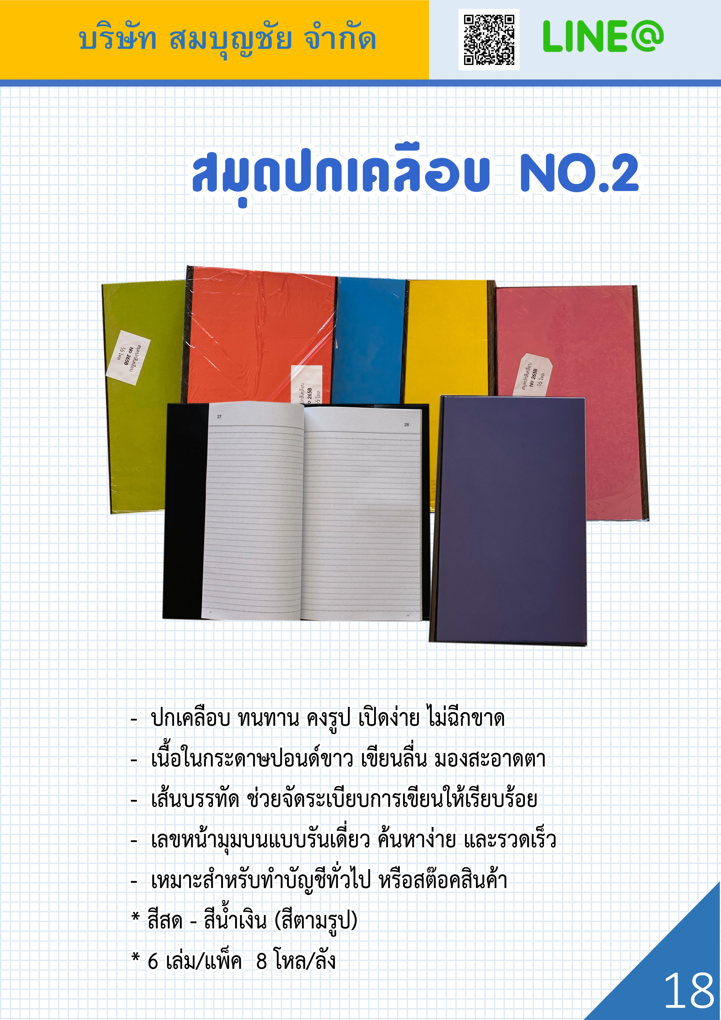 สินค้าสมบุญชัย