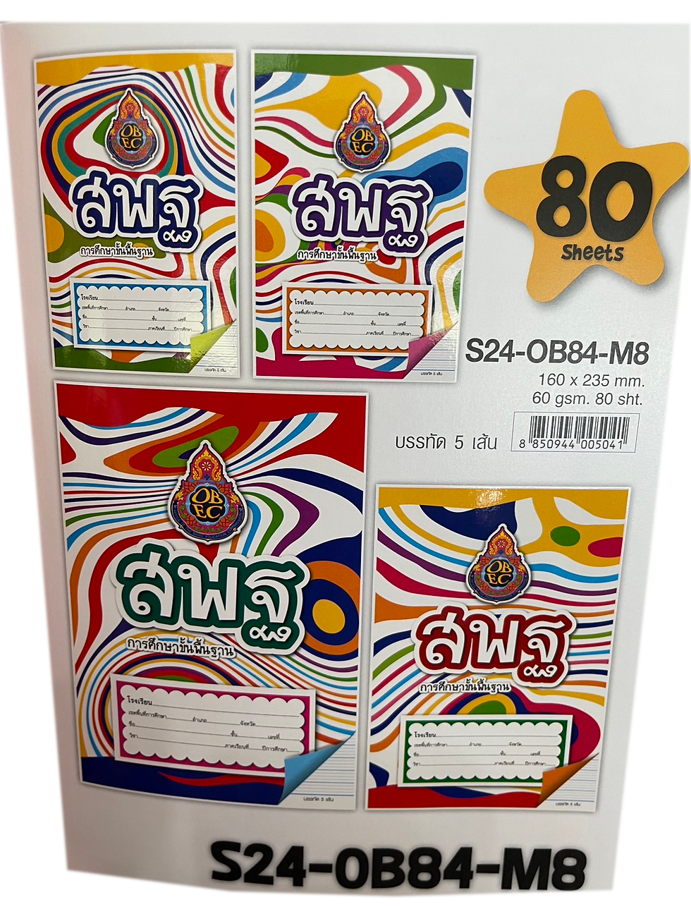 ภาพขนาดย่อ: สมุด สพฐ 20 บาท STAR 2567