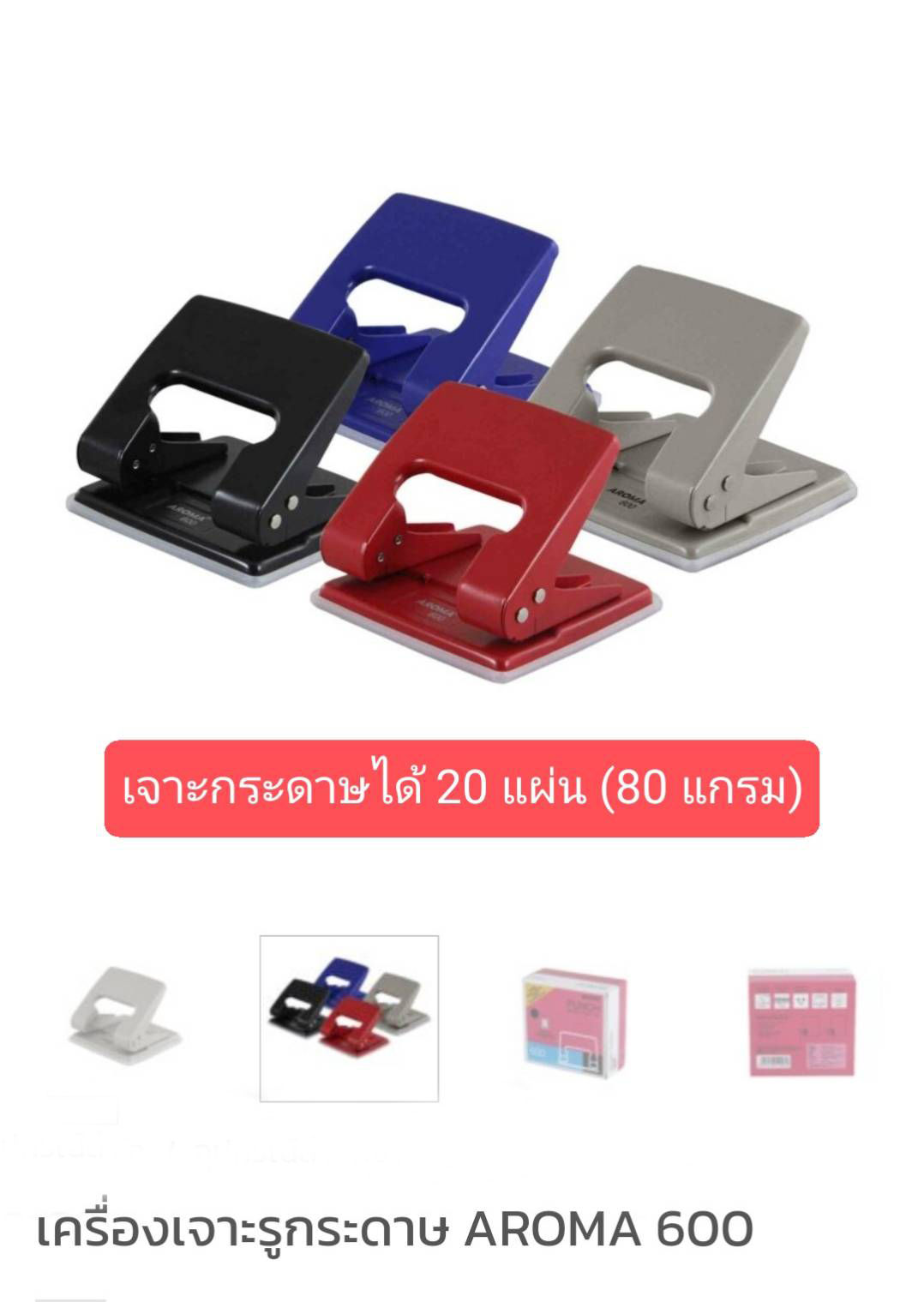 เครื่องเจาะรู AROMA 600