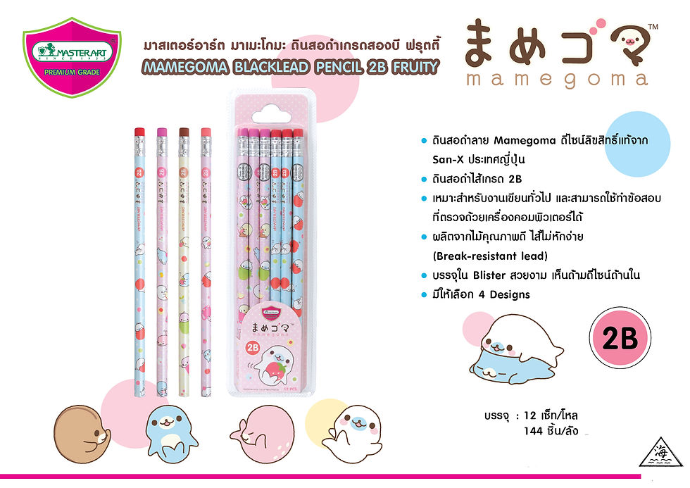 ดินสอดำเกรด 2B มาเมะโกมะ Fruity Master Art