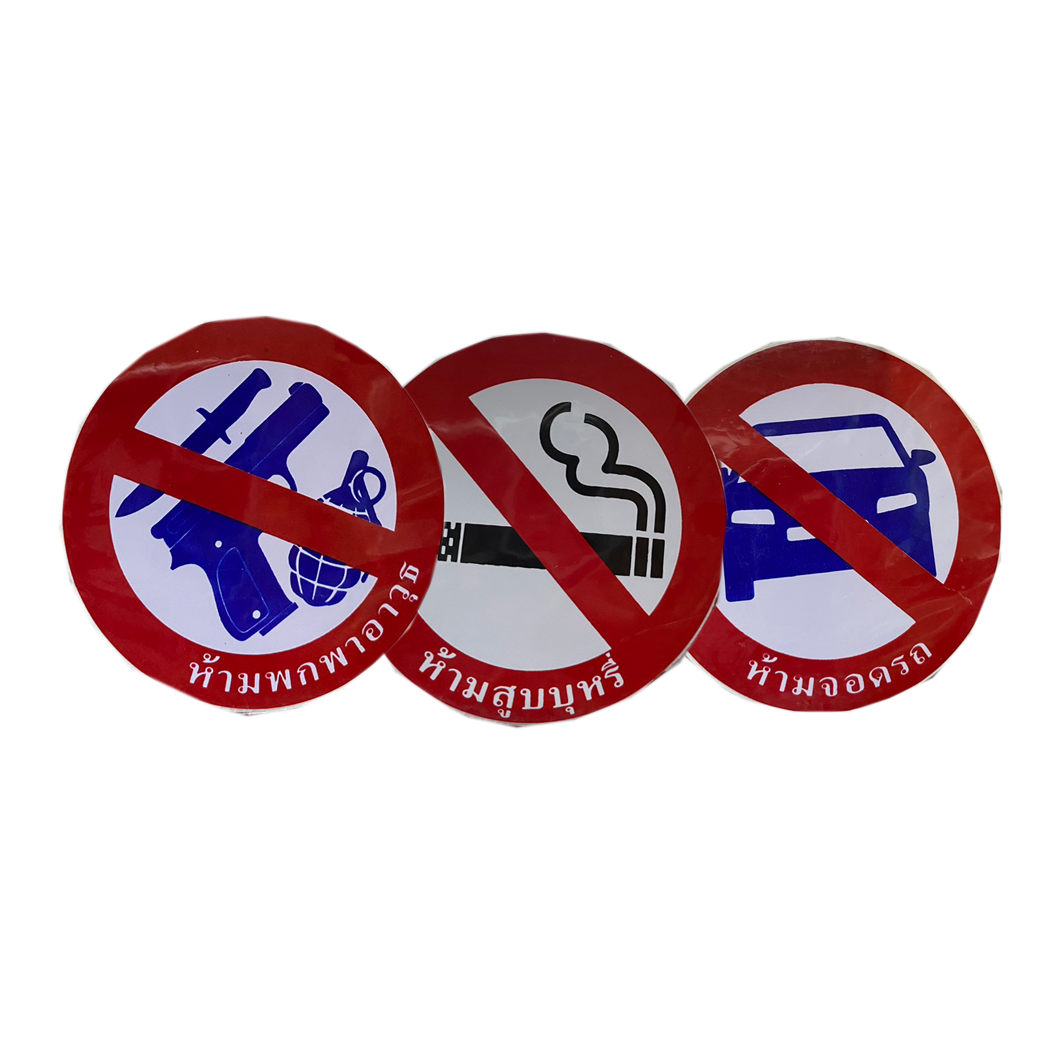 ป้ายสติกเกอร์วงกลม ห้ามทำ