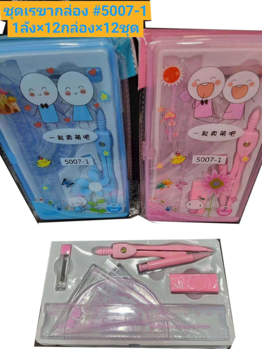 ชุดรวมเรขาคณิต กล่องพลาสติก #5007-1