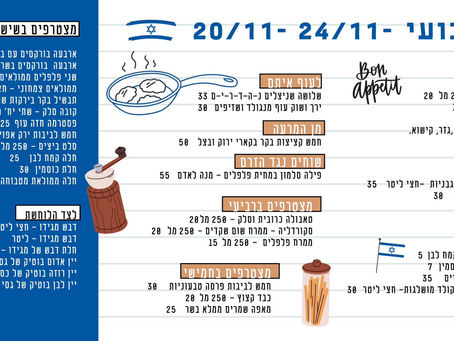שבוע של לחישות מנחמות גם לטיפות הגשם