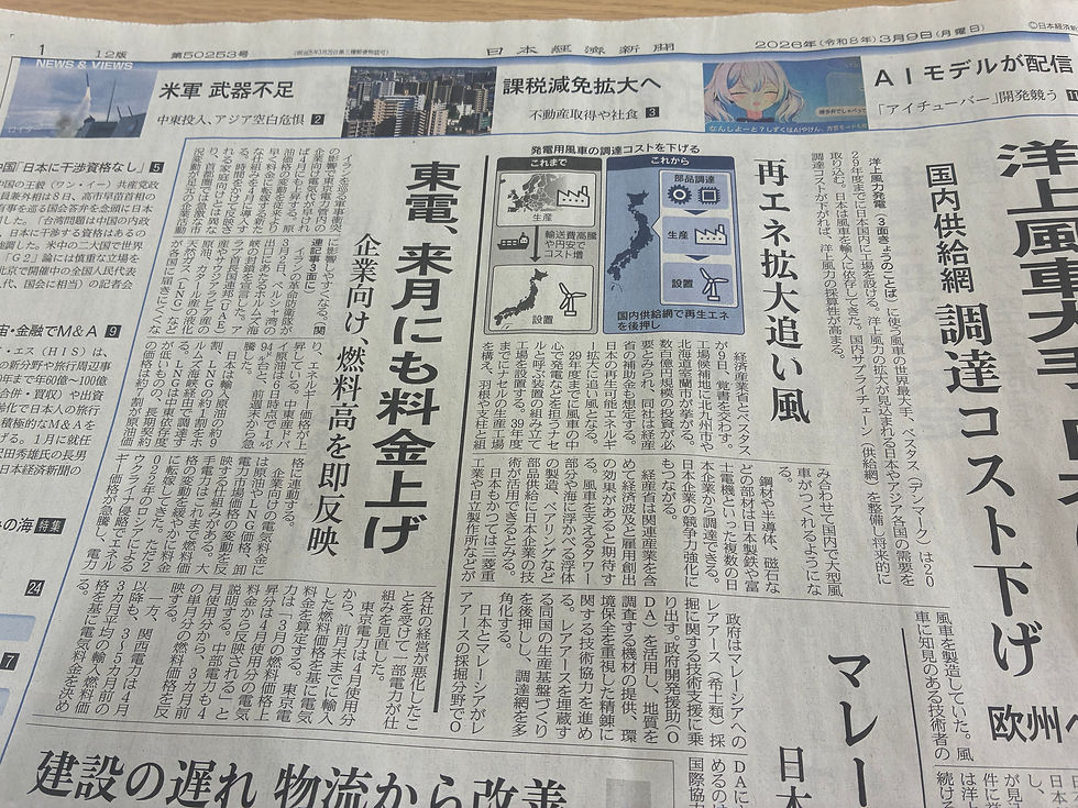 2026年3月9日日本経済新聞社より