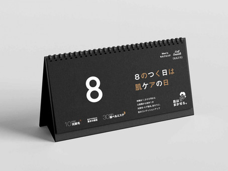 8のつく日は肌ケアの日です!