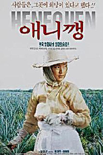 Korean Movie "Henequen"