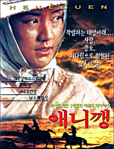 Korean movie HENEQUEN