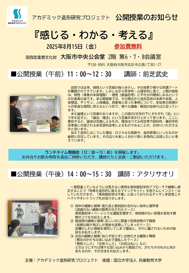 2025.8公開授業02.jpg