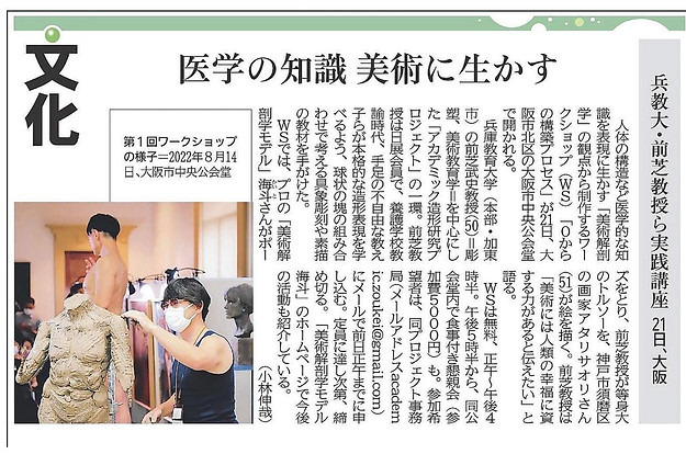 アカデミック造形研究プロジェクト・神戸新聞掲載