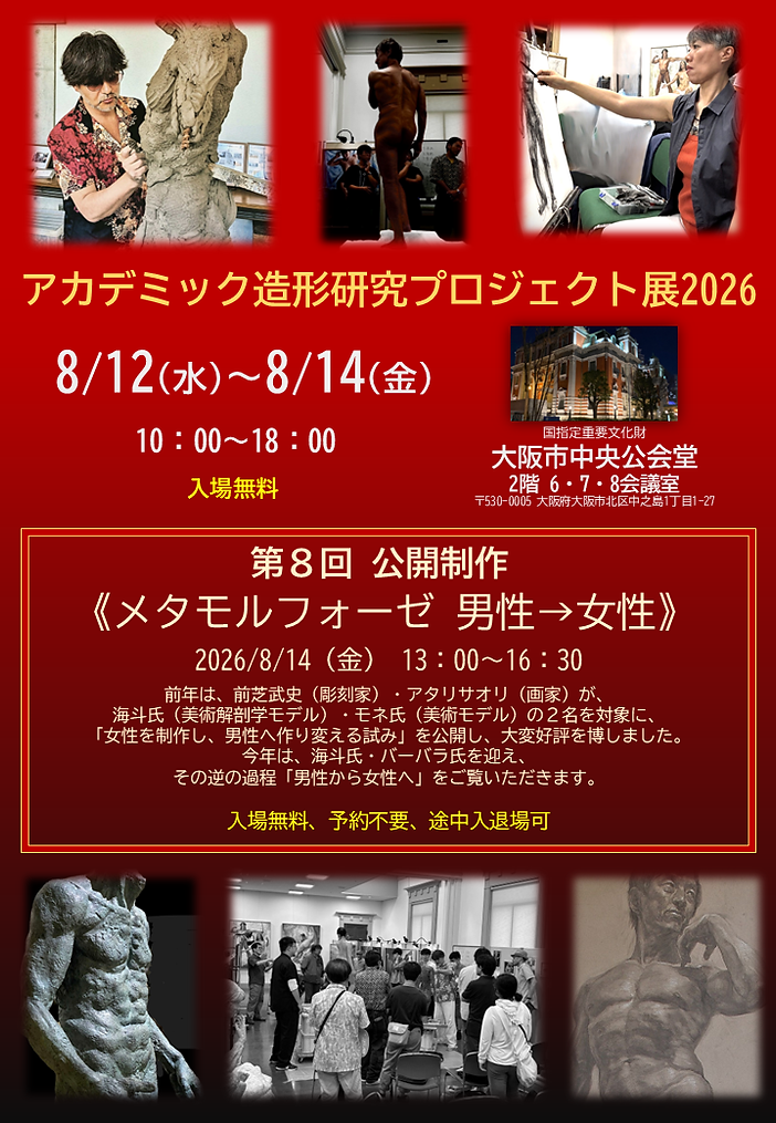 新2026アカデミック造形研究プロジェクト.png