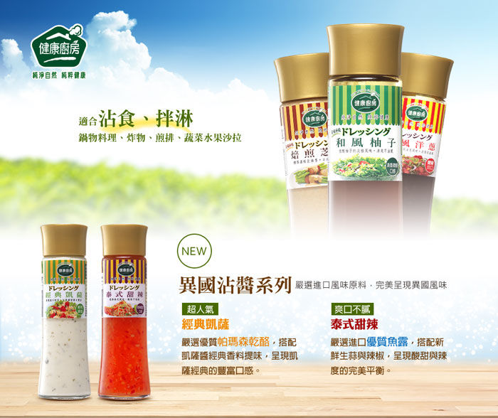健康廚01