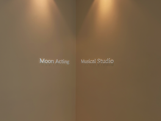 광명 연기 학원 인테리어