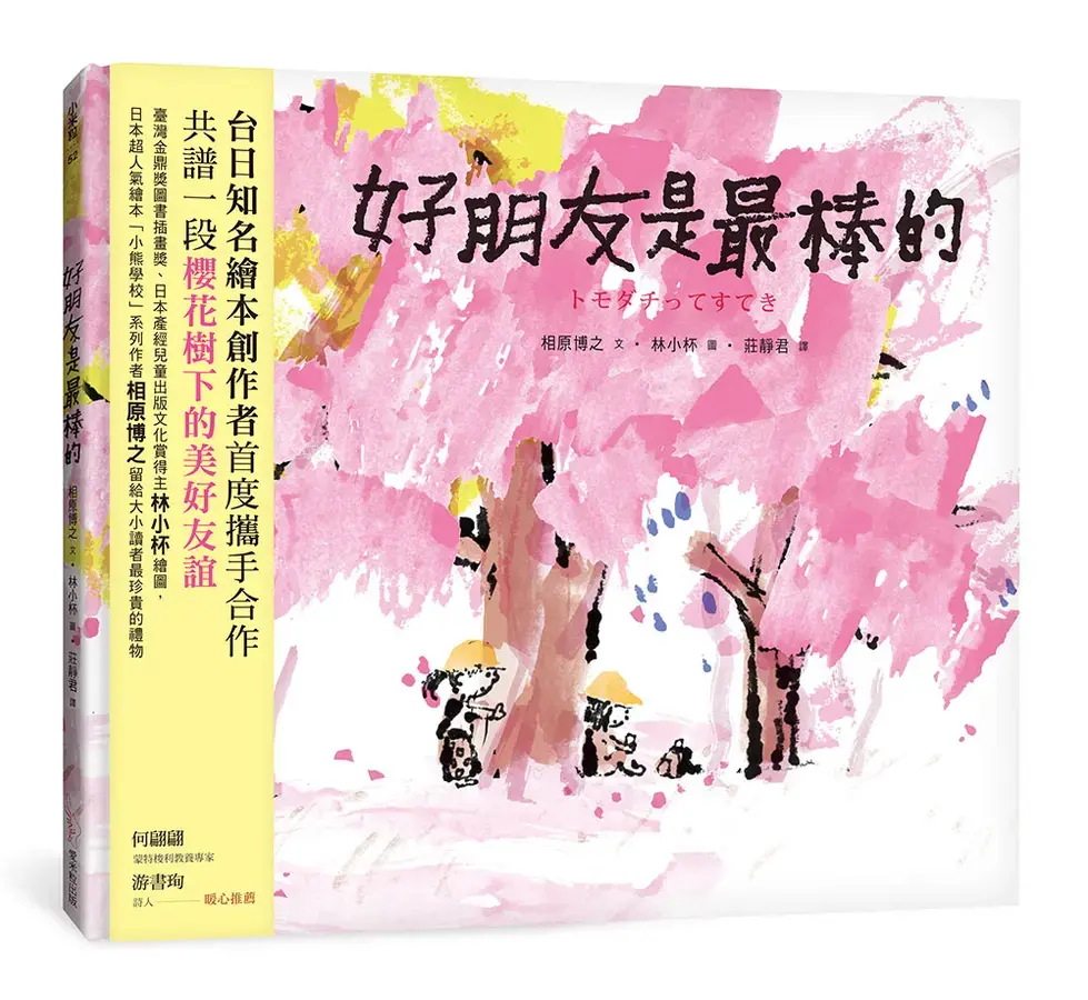 Good Friends are the Best!