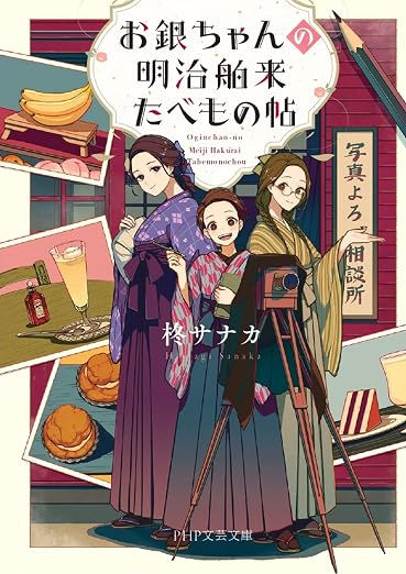 Miss Ogin's Meiji Culinary Mystery