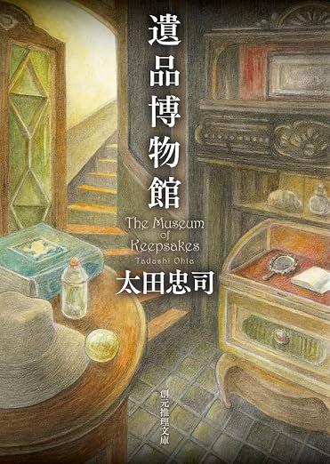 The Museum of Keepsakes