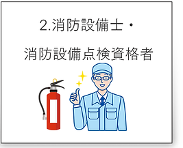 2消防.png
