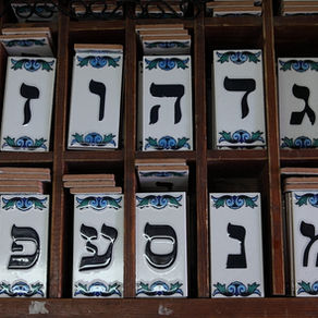 От Иврита к Русскому и обратно