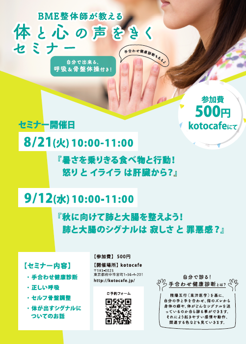 【A5】整体院イベント フライヤー