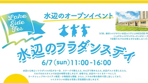  ［6/7開催］水辺のフラダンスデイ｜レイクタウンの水辺がハワイの風を感じる特別な空間に