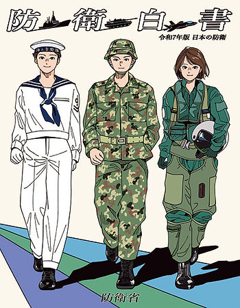 2025年版「防衛白書」