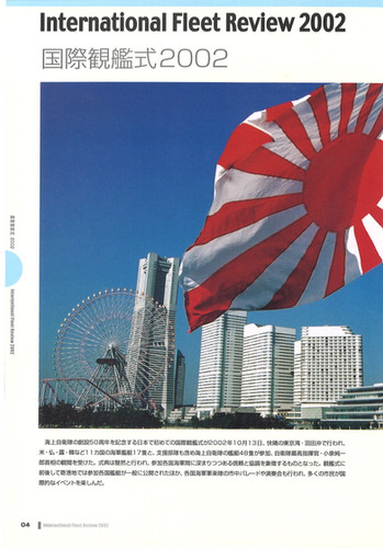 海上自衛隊創設50周年 | 朝雲デジタル