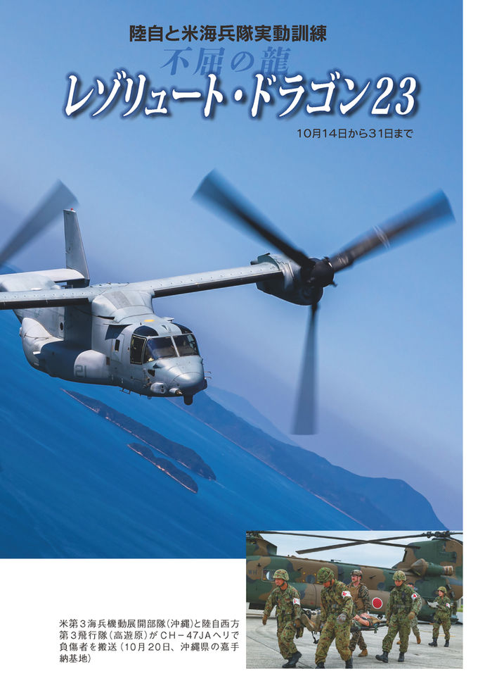 自衛隊装備年鑑2024-2025