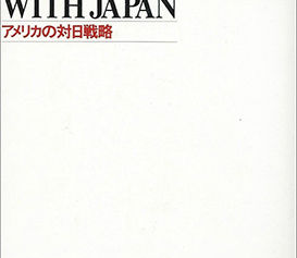 第118回 米国の対日石油禁輸を再考する 官僚組織の中で指導者の統制を貫徹することは容易ではない