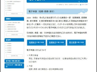 共済組合ＨＰリニューアル