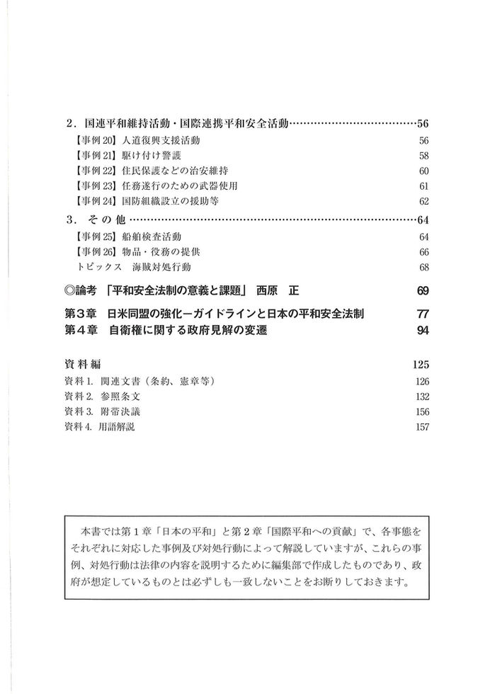 「わかる平和安全法制」というタイトルの書籍表紙。著者は西原正。