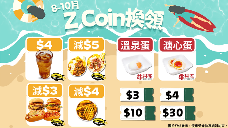 202507_8-10月積分換領_APP banner.png