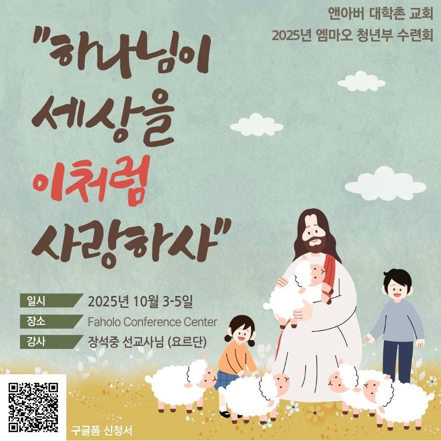 2025년 엠마오 청년부 수련회