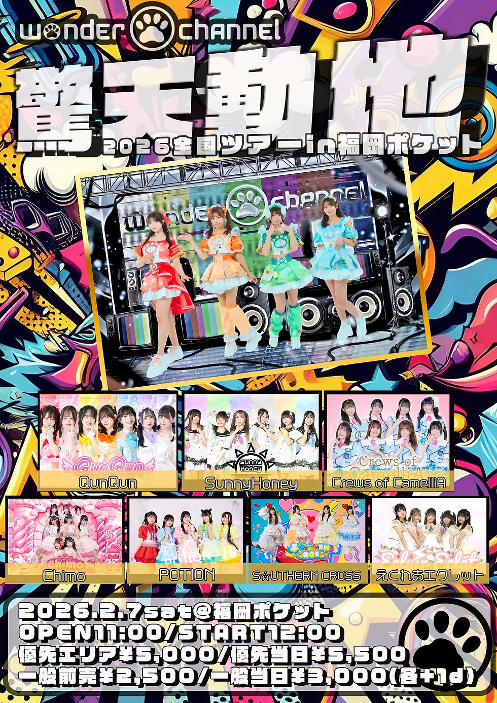 全国ツアー『驚天動地』福岡公演