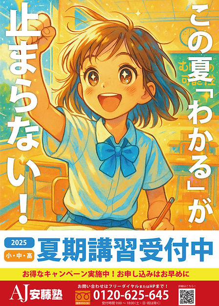 2506夏期募集ポスター.jpg
