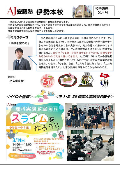 202603校舎通信 伊勢本校-1_page-0001.jpg
