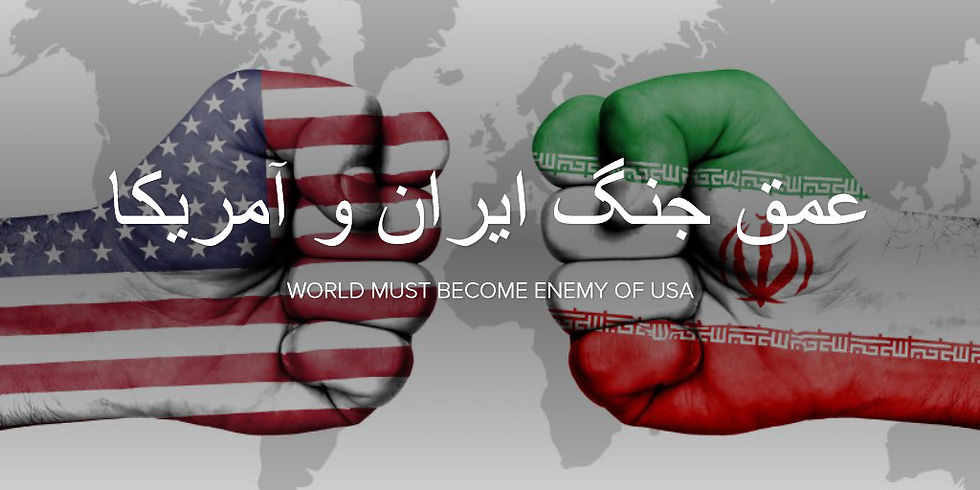 عمق جنگ ايران و آمريكا