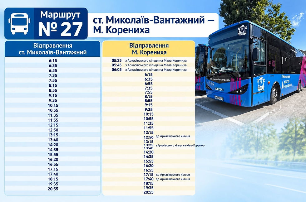 Графік автобусного маршруту №27