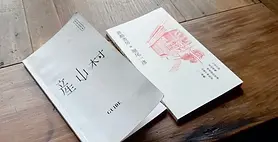 在池上，蔣勳書房與一本小書